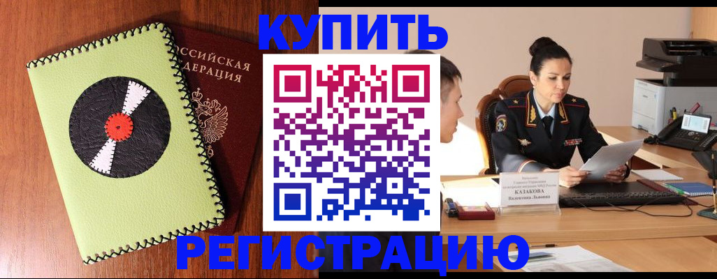 прописка 2025 в Новой Ляле