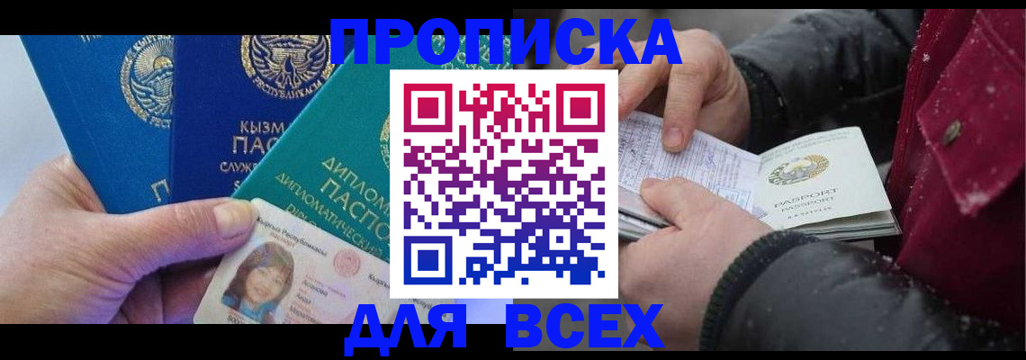 прописка от собственника в Новой Ляле